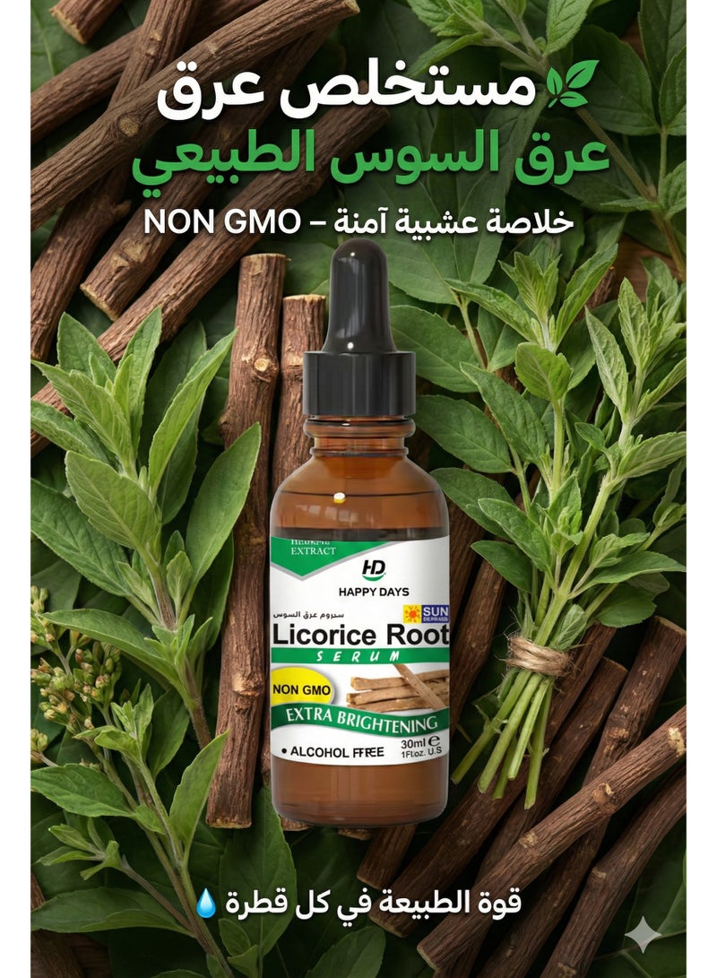 هبي ديز سيروم عرق السوس من هابي دايز هو تركيبة عشبية فعّالة مصممة لتفتيح البشرة وتوحيد لونها ومنحها إشراقة طبيعية - Image 3